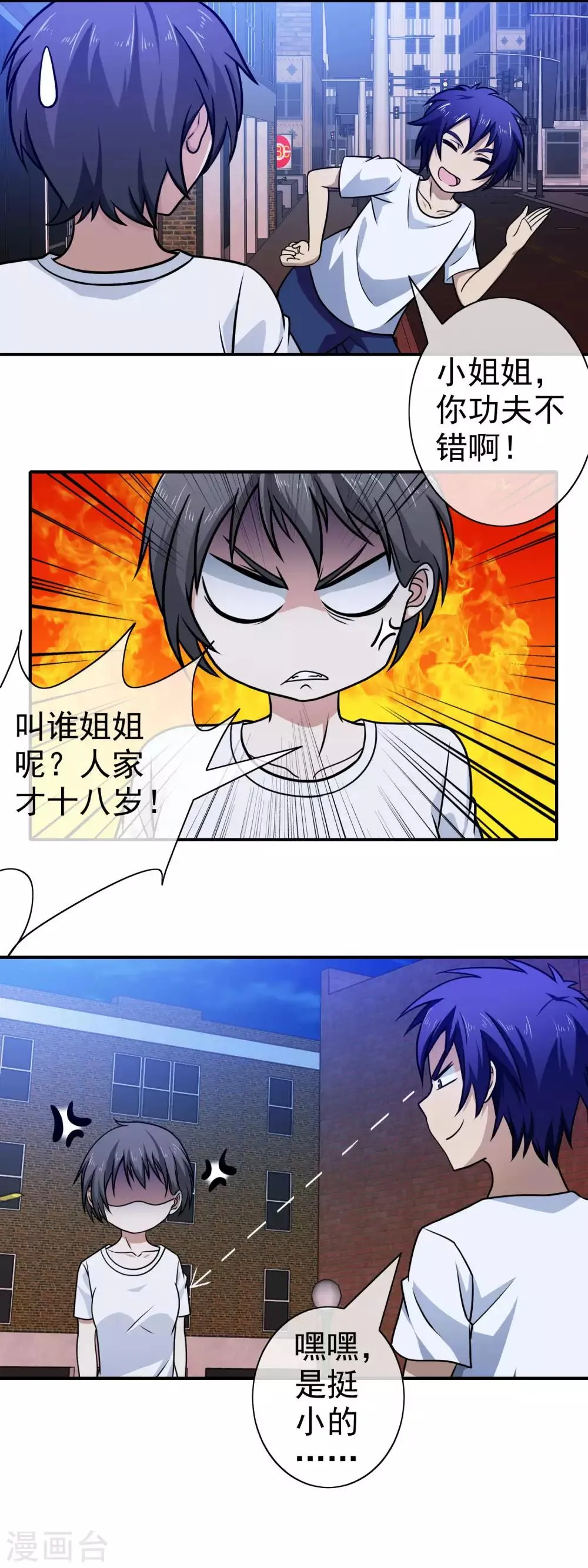 第104话 收我为徒吧 第3页