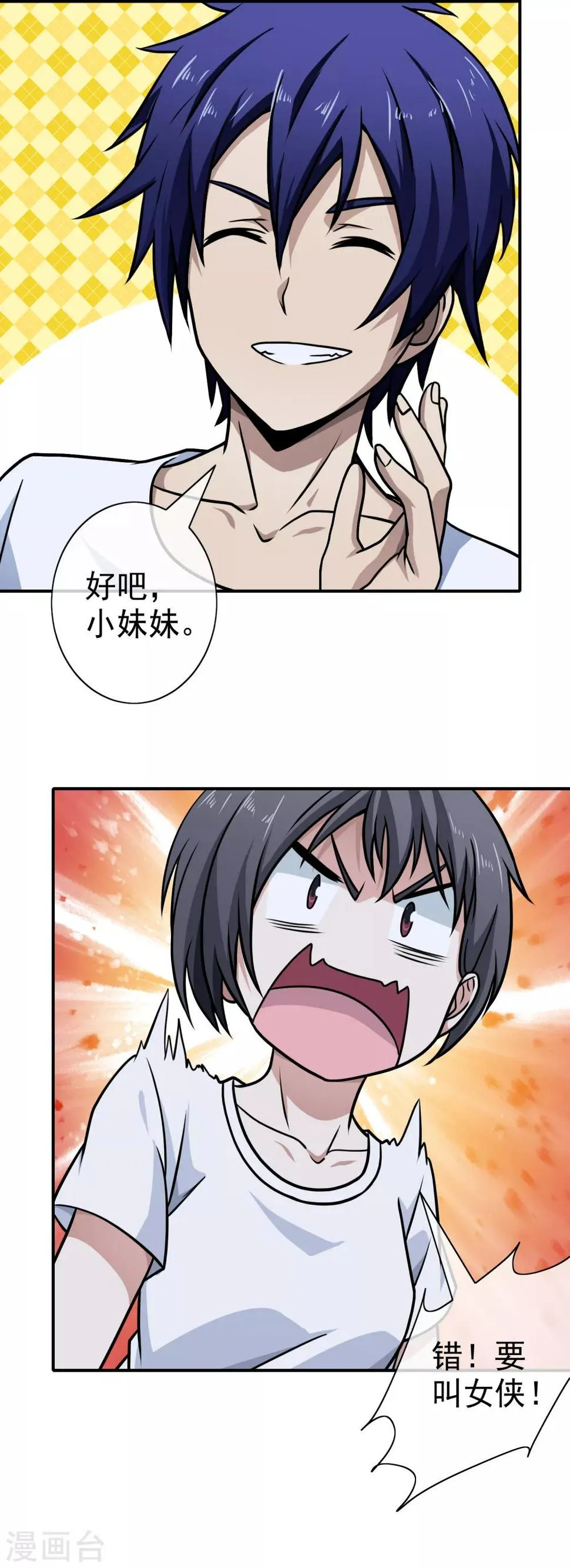 第104话 收我为徒吧 第4页