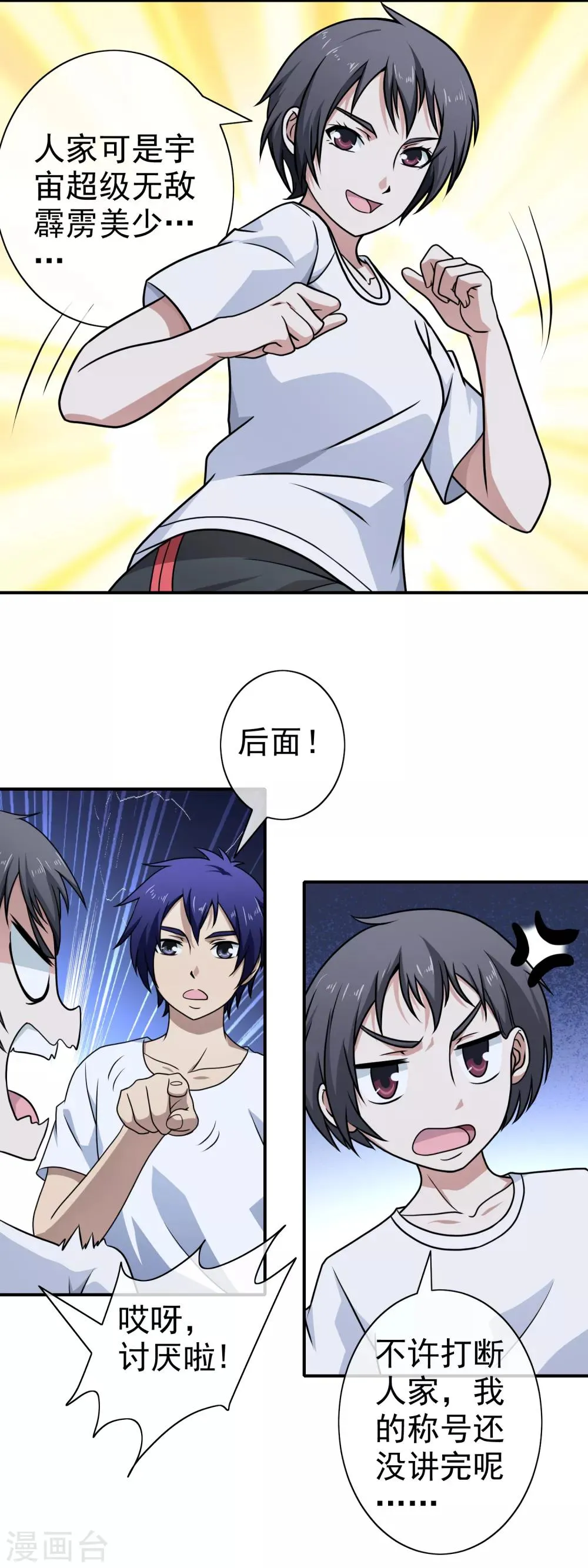 第104话 收我为徒吧 第5页
