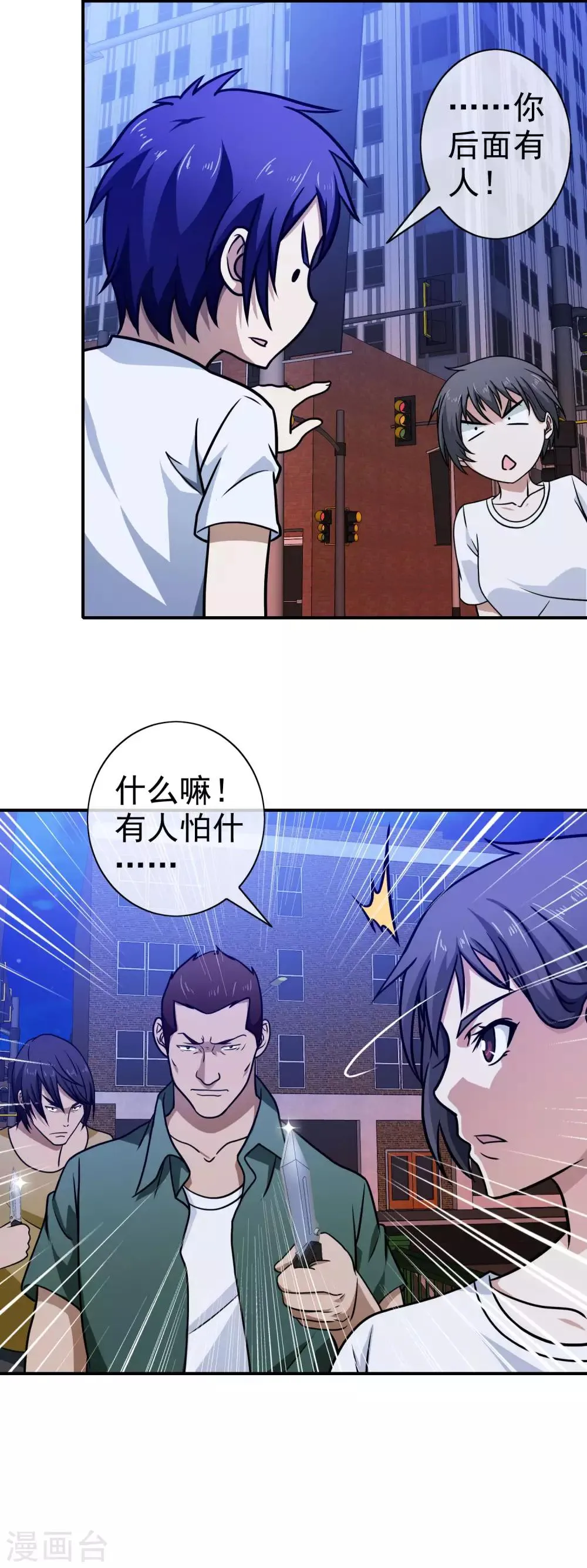 第104话 收我为徒吧 第6页
