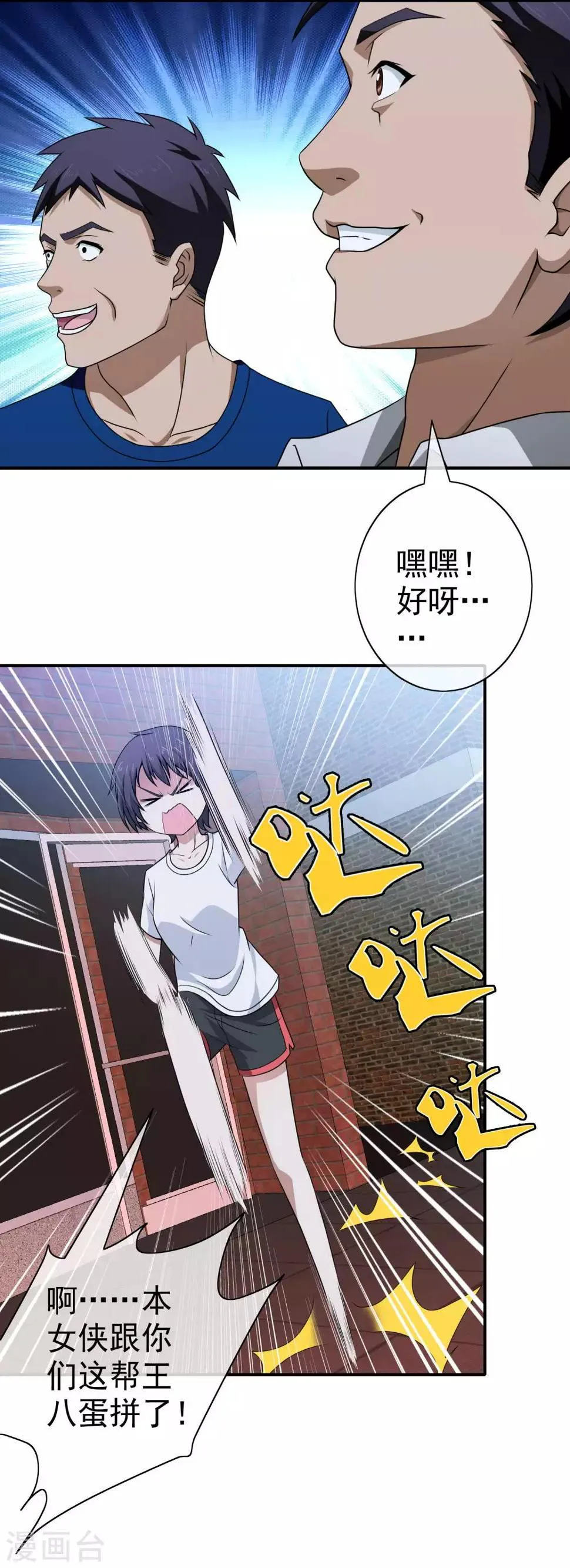 第104话 收我为徒吧 第9页