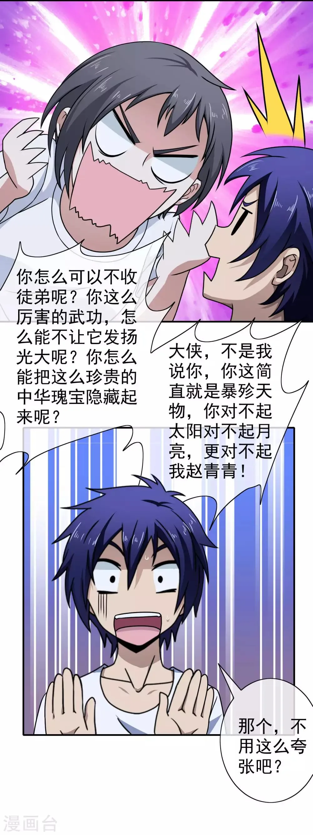 第104话 收我为徒吧 第13页
