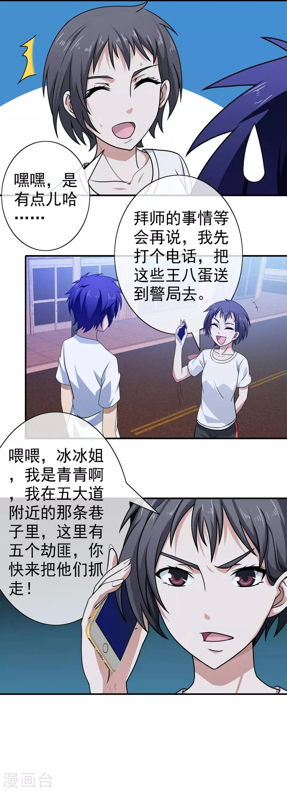 第104话 收我为徒吧 第14页
