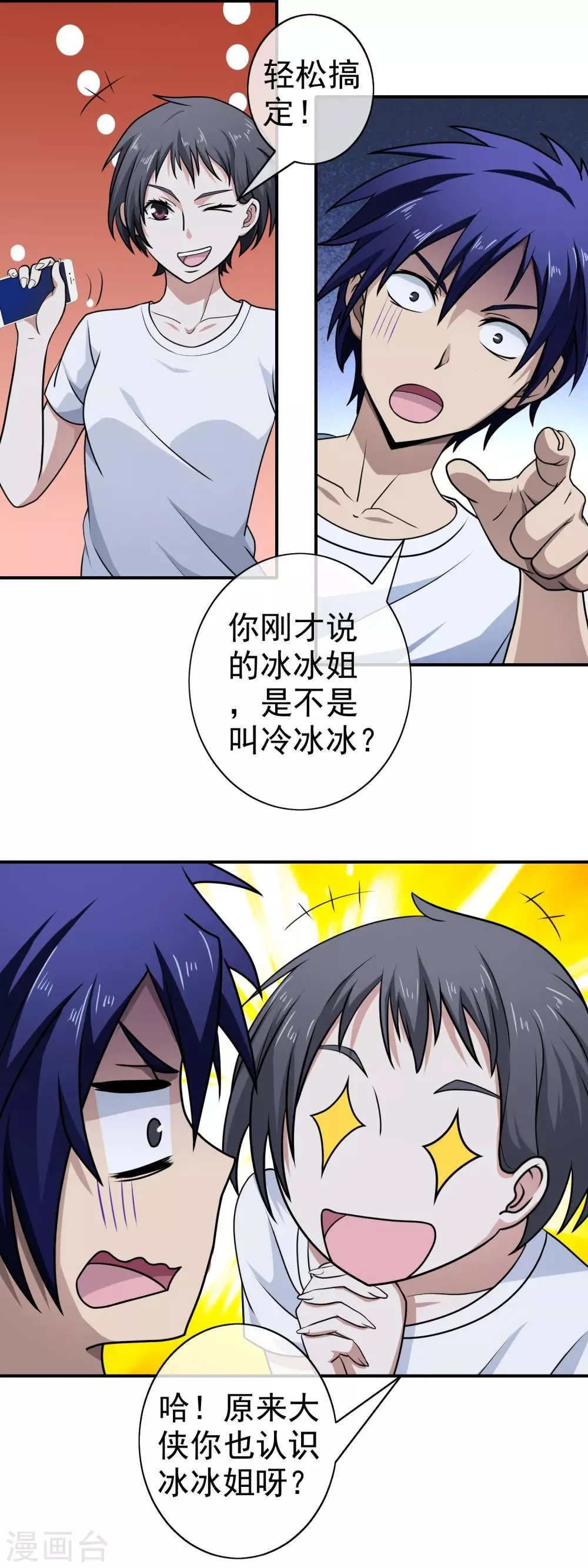 第104话 收我为徒吧 第15页