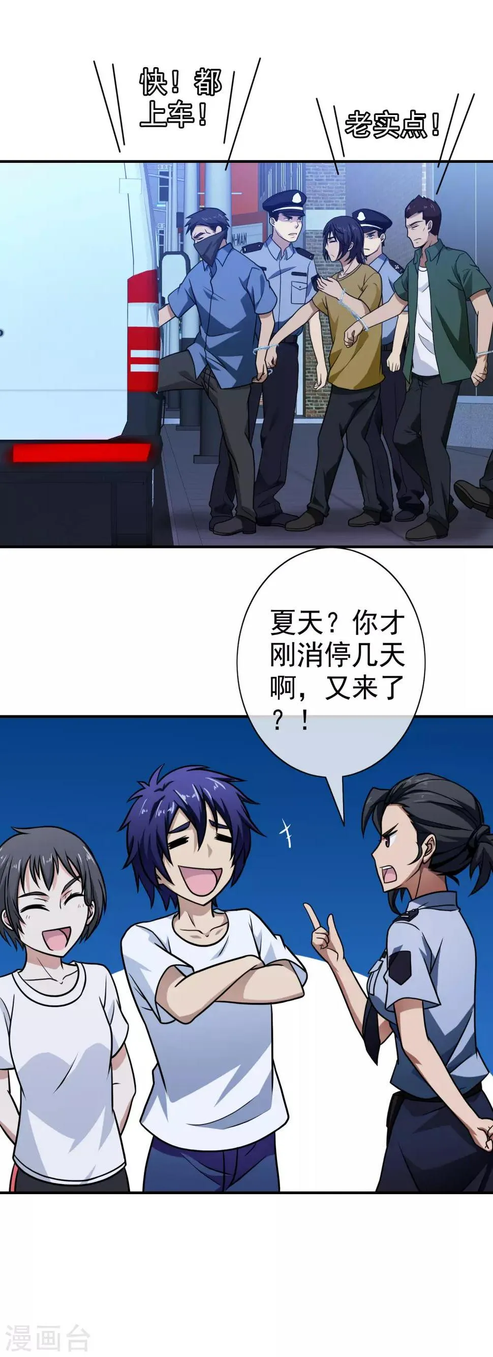 第105话 两个活宝 第2页