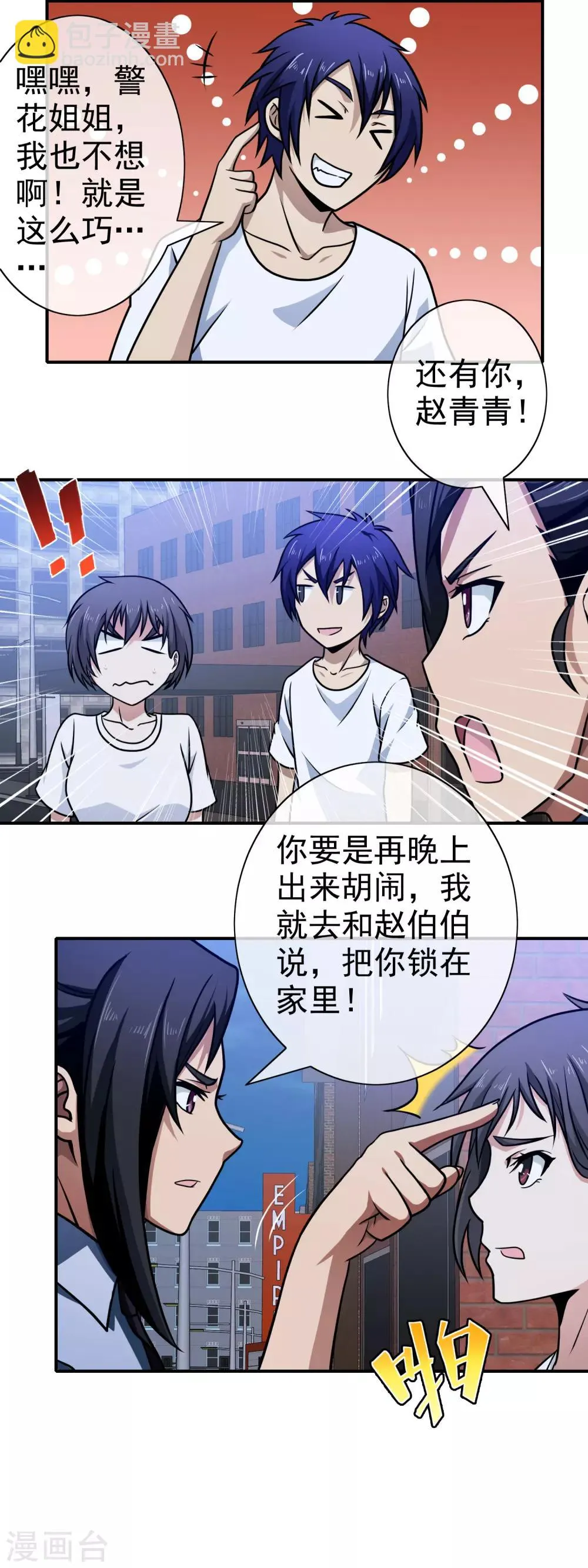 第105话 两个活宝 第3页