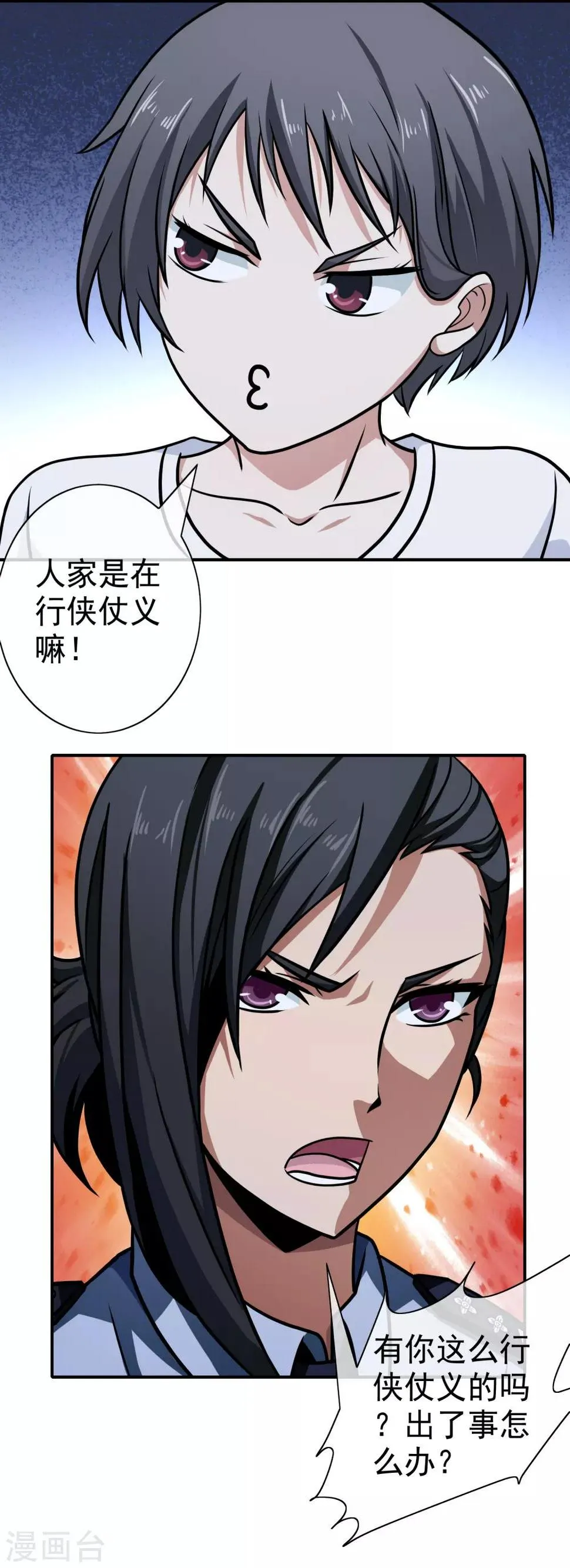 第105话 两个活宝 第4页