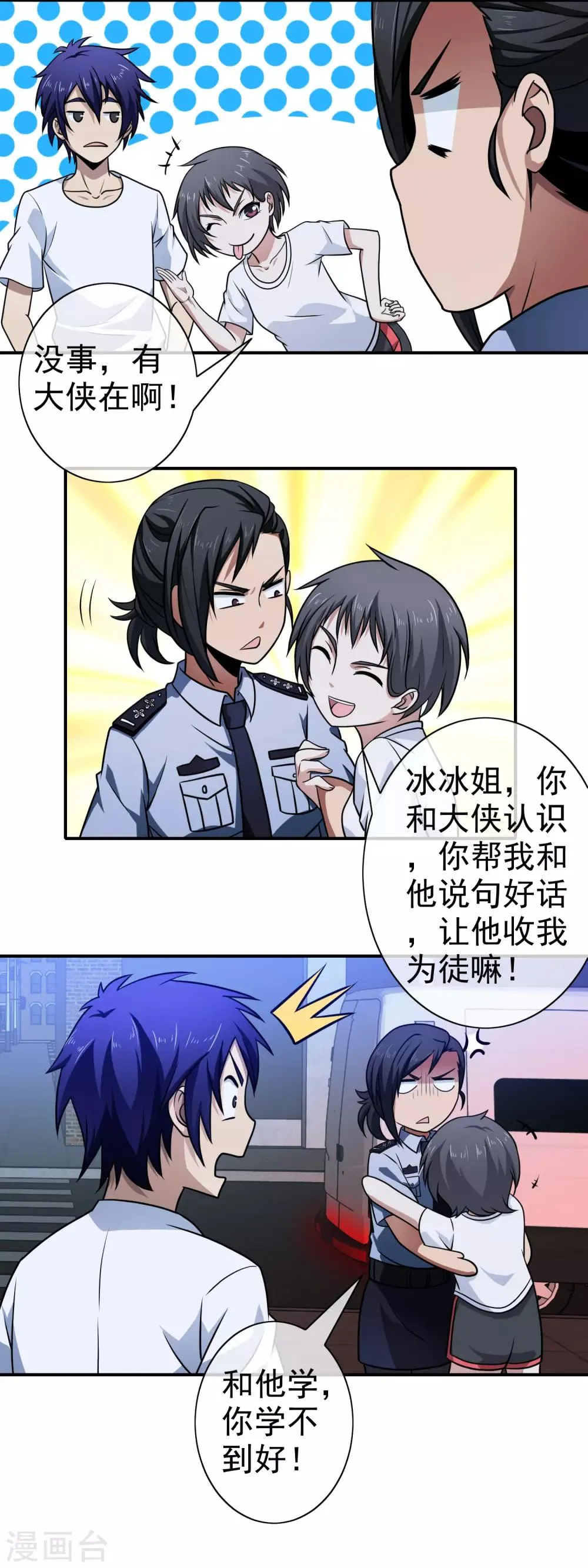 第105话 两个活宝 第5页