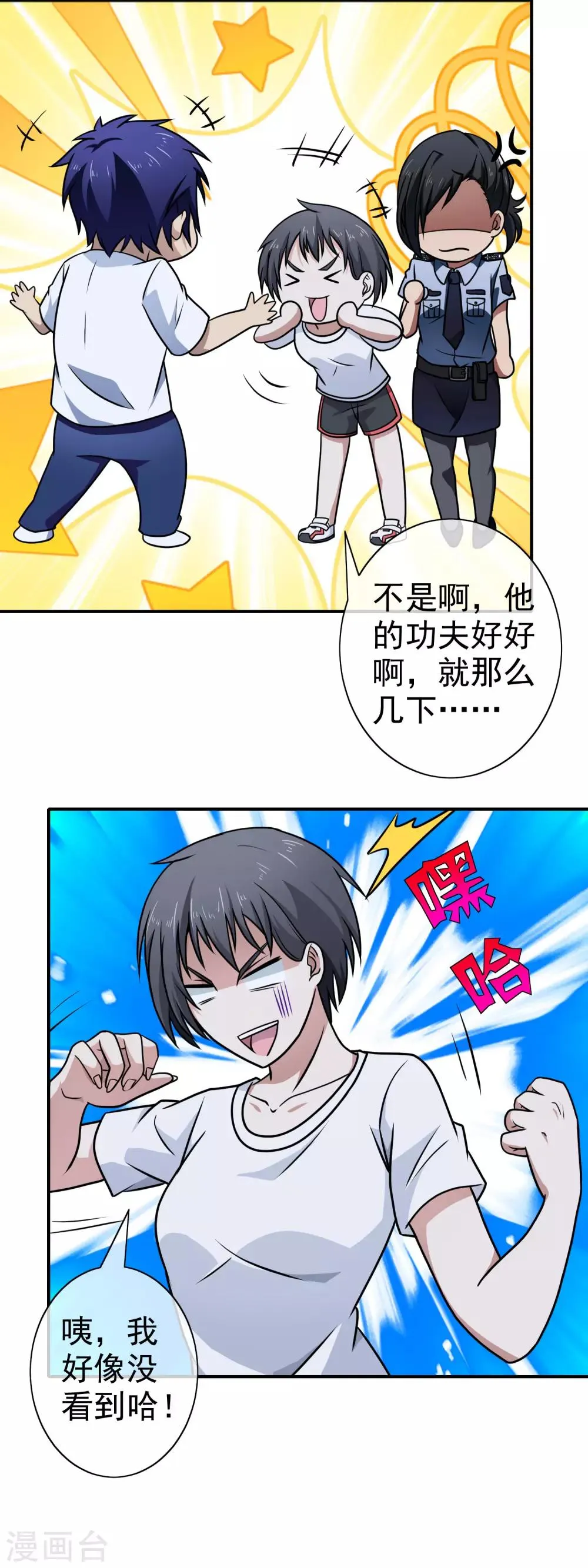 第105话 两个活宝 第6页
