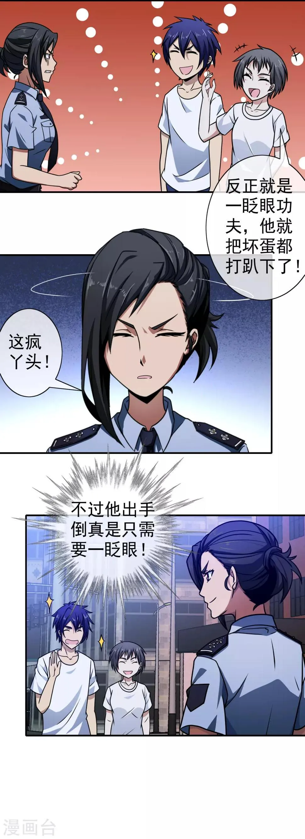 第105话 两个活宝 第7页