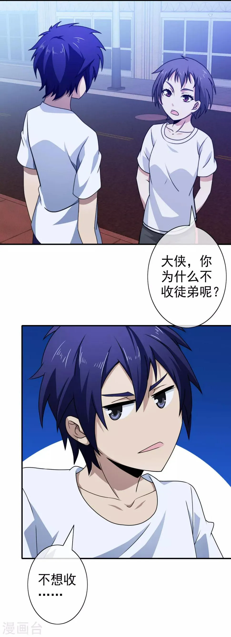 第105话 两个活宝 第8页