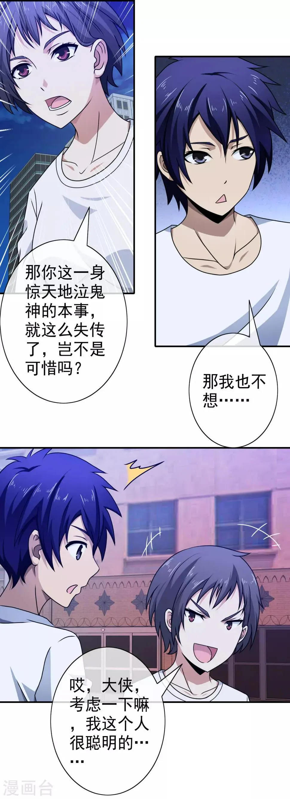 第105话 两个活宝 第9页