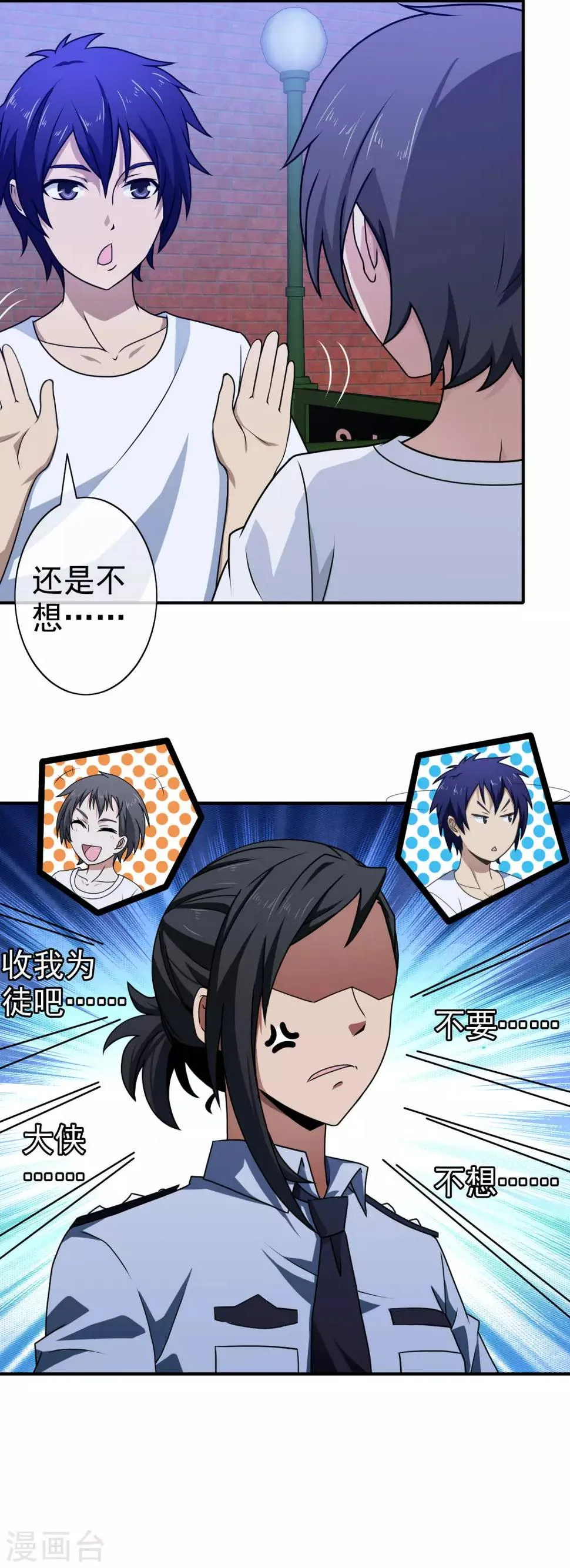 第105话 两个活宝 第10页