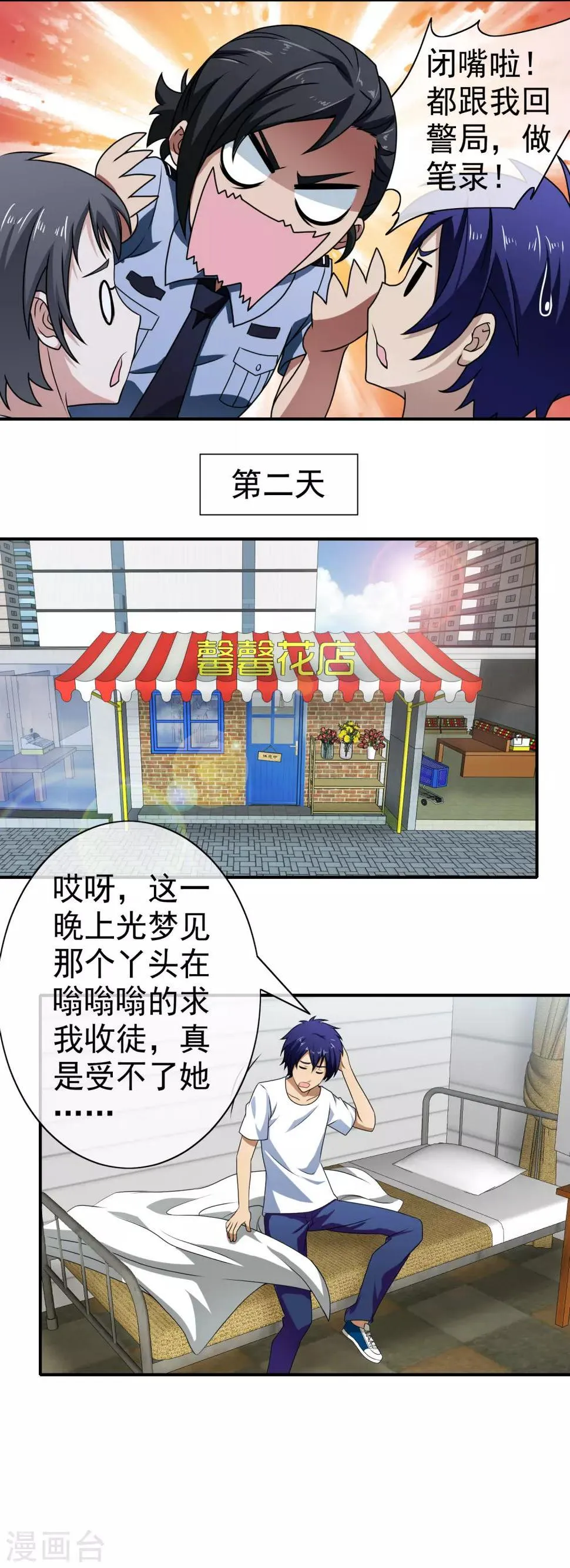 第105话 两个活宝 第11页