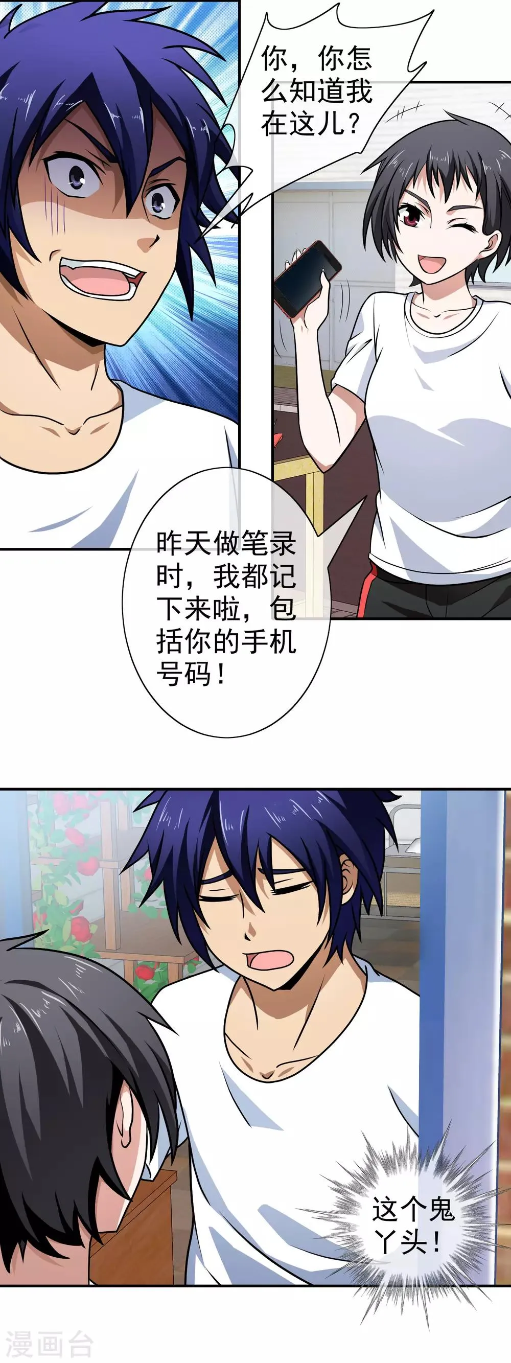 第105话 两个活宝 第13页