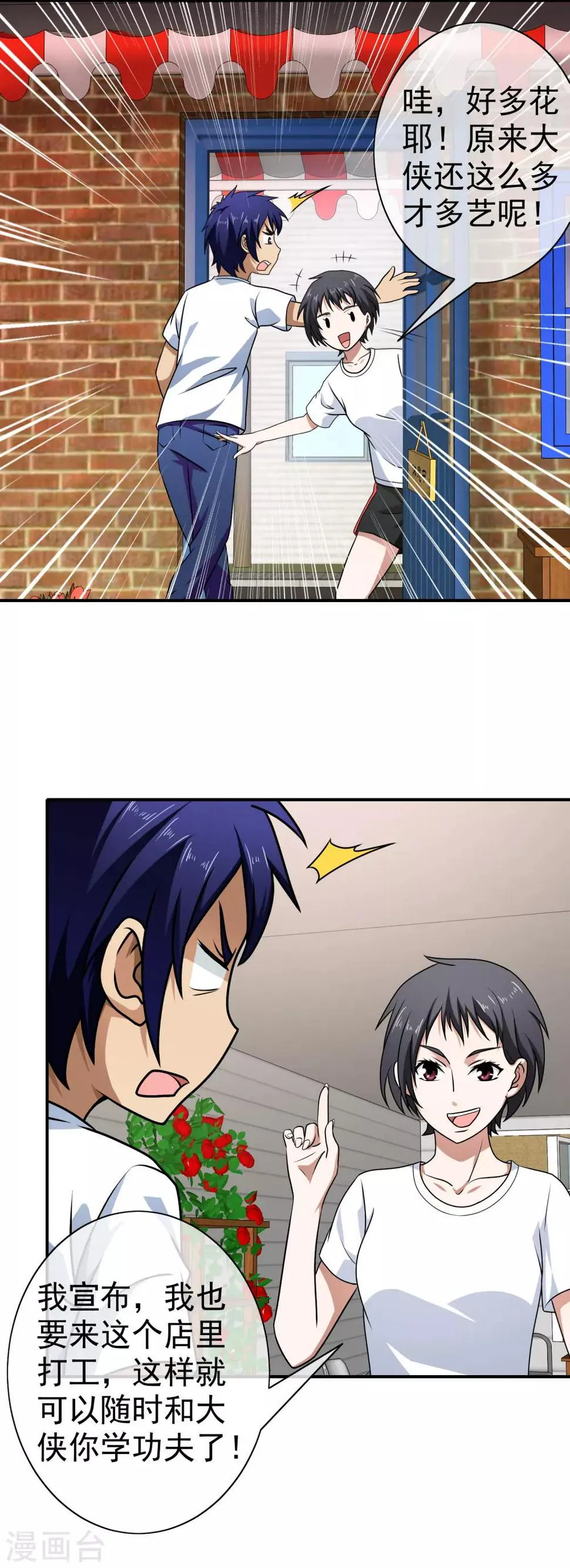 第105话 两个活宝 第14页