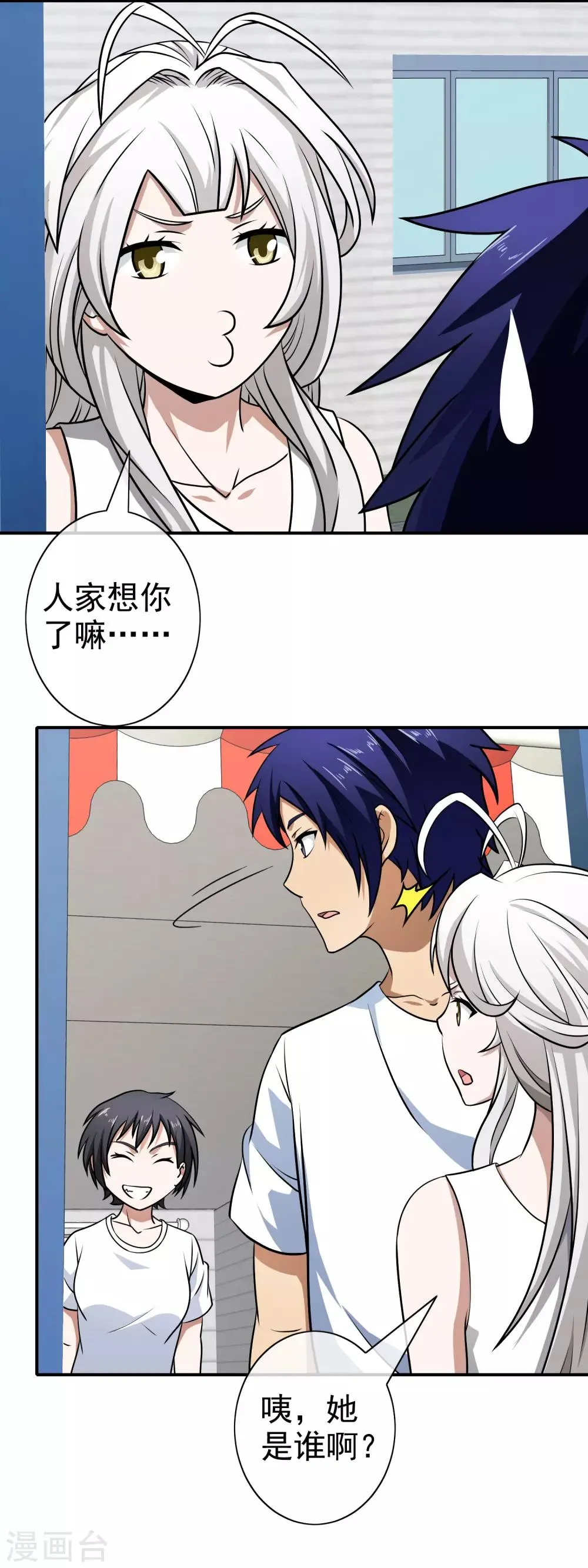 第105话 两个活宝 第16页