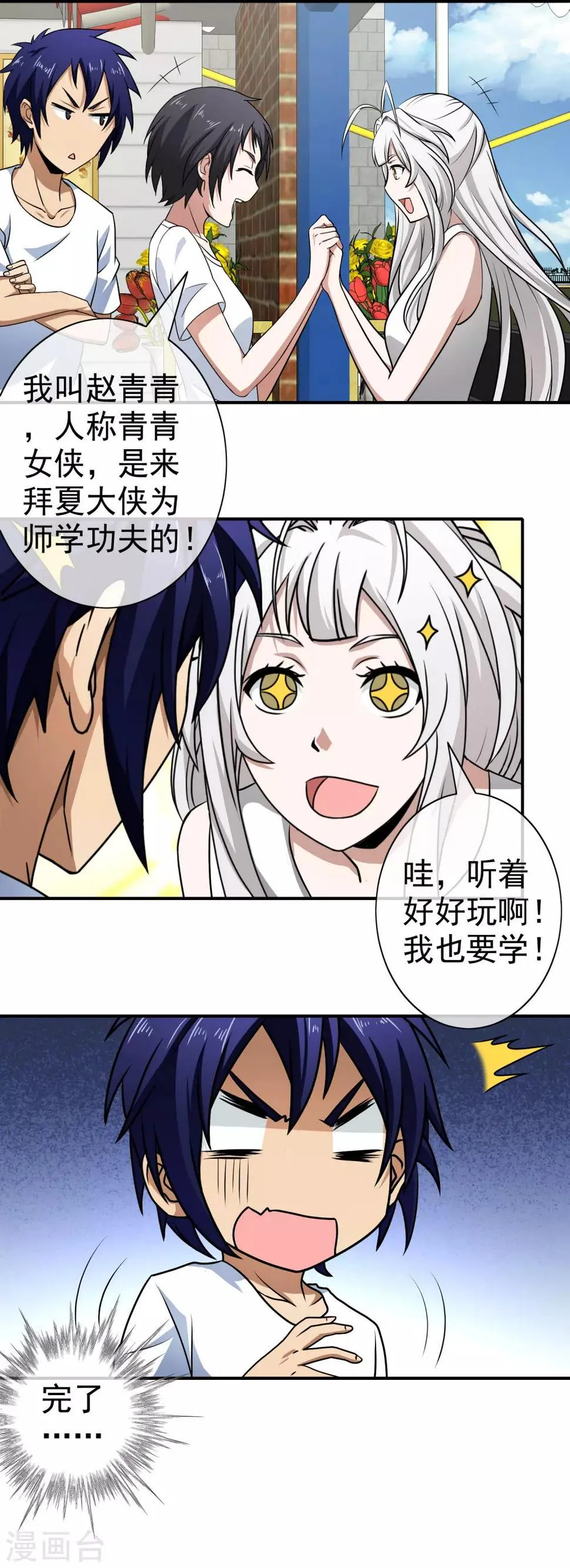 第105话 两个活宝 第17页