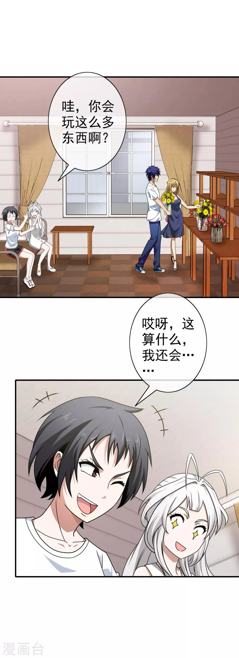 第106话 巧计拜师 第2页