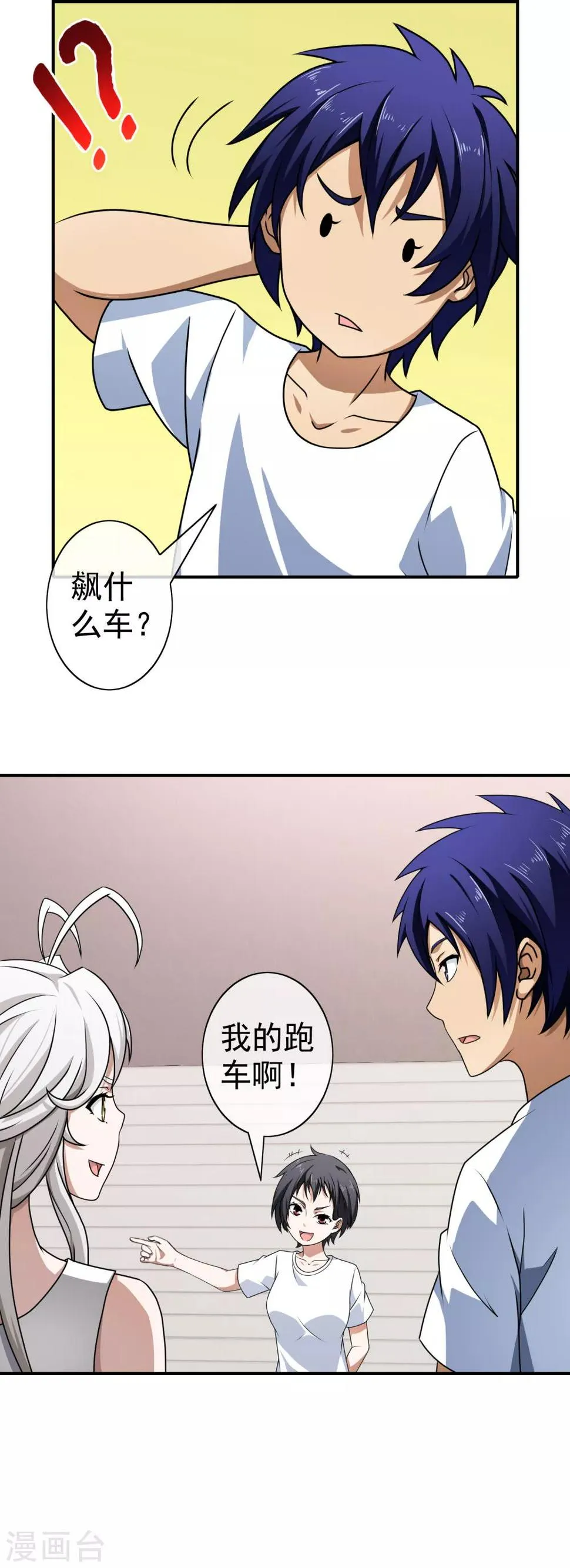 第106话 巧计拜师 第4页