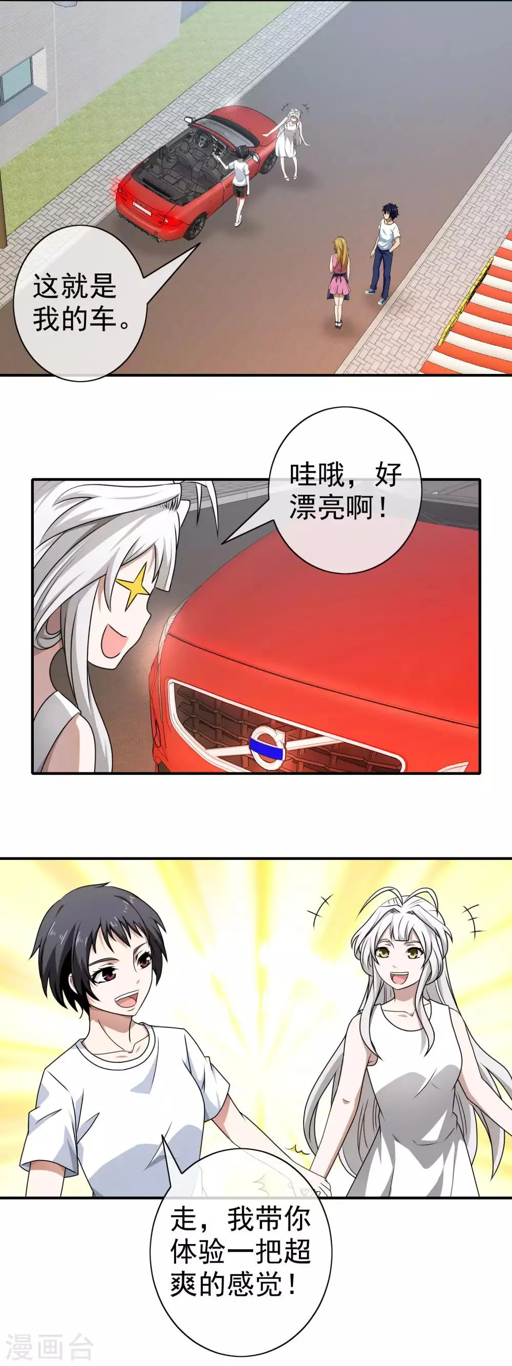 第106话 巧计拜师 第5页