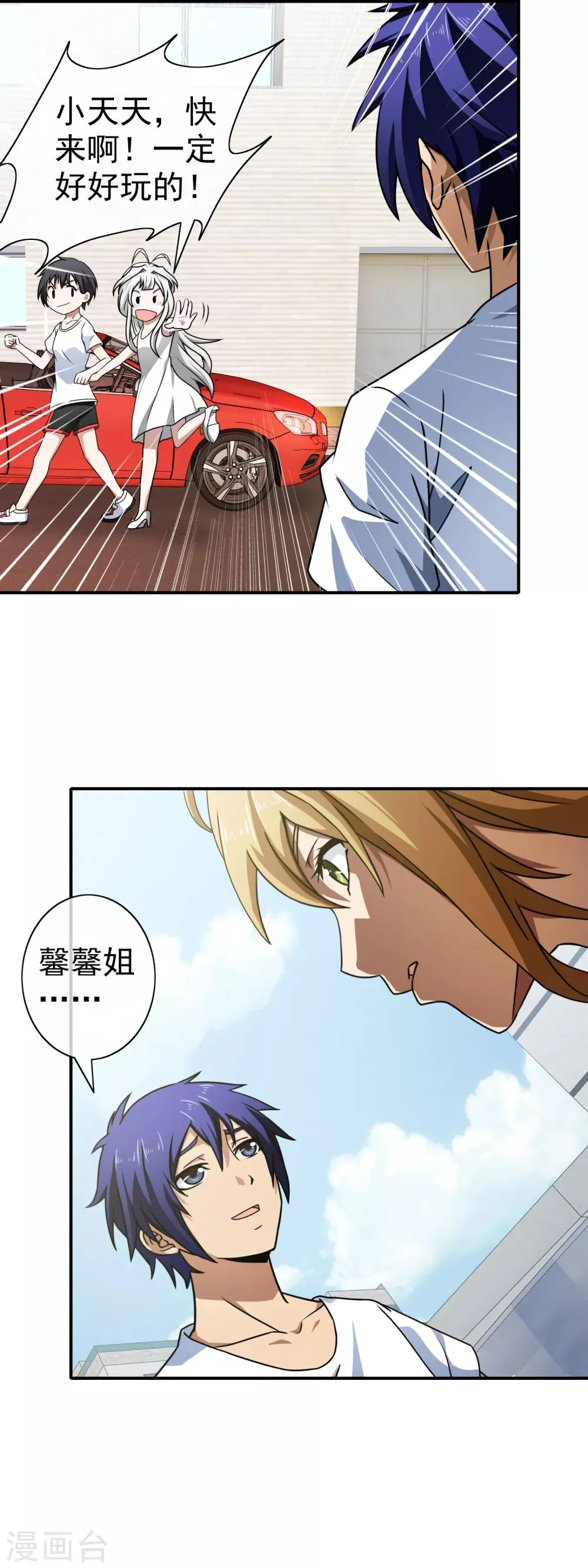 第106话 巧计拜师 第6页