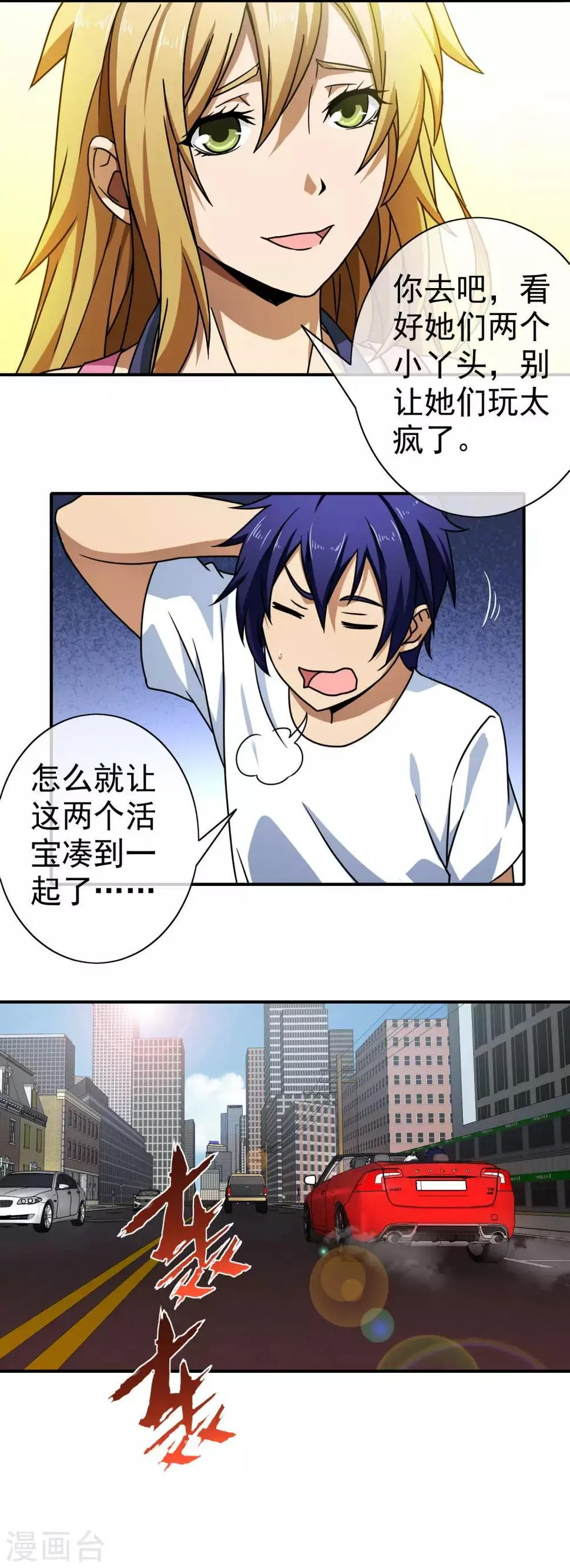 第106话 巧计拜师 第7页