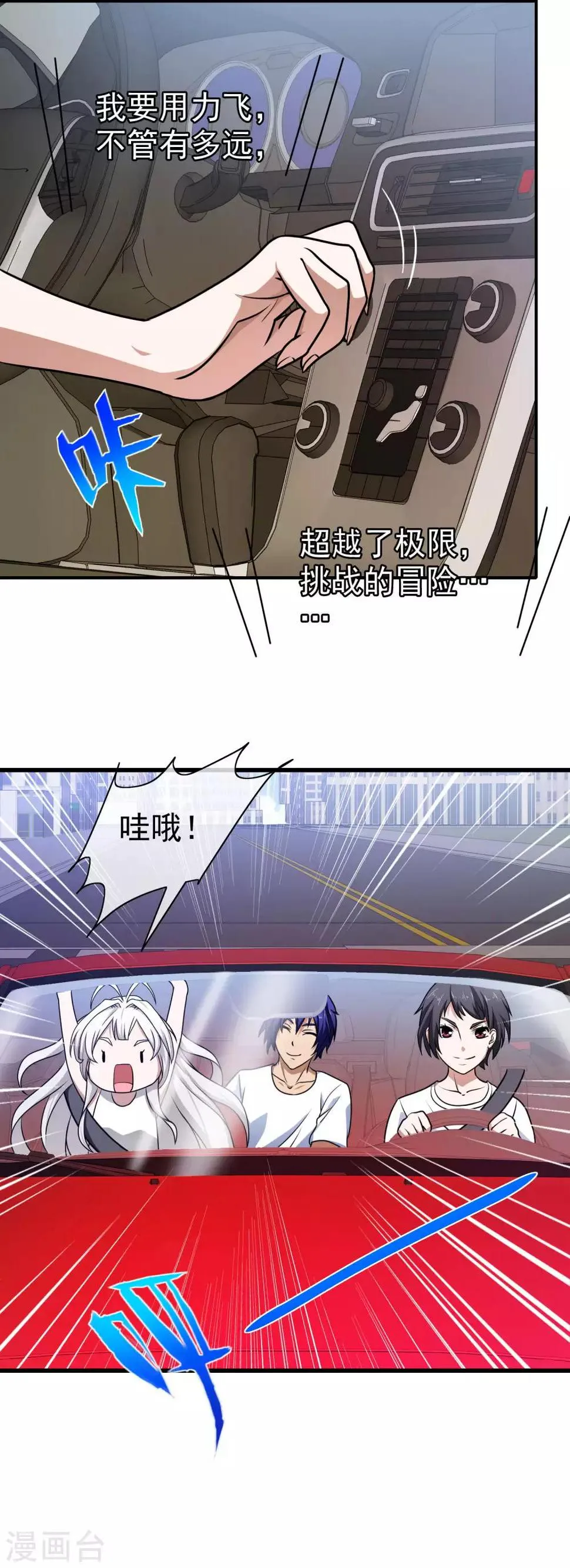 第106话 巧计拜师 第8页