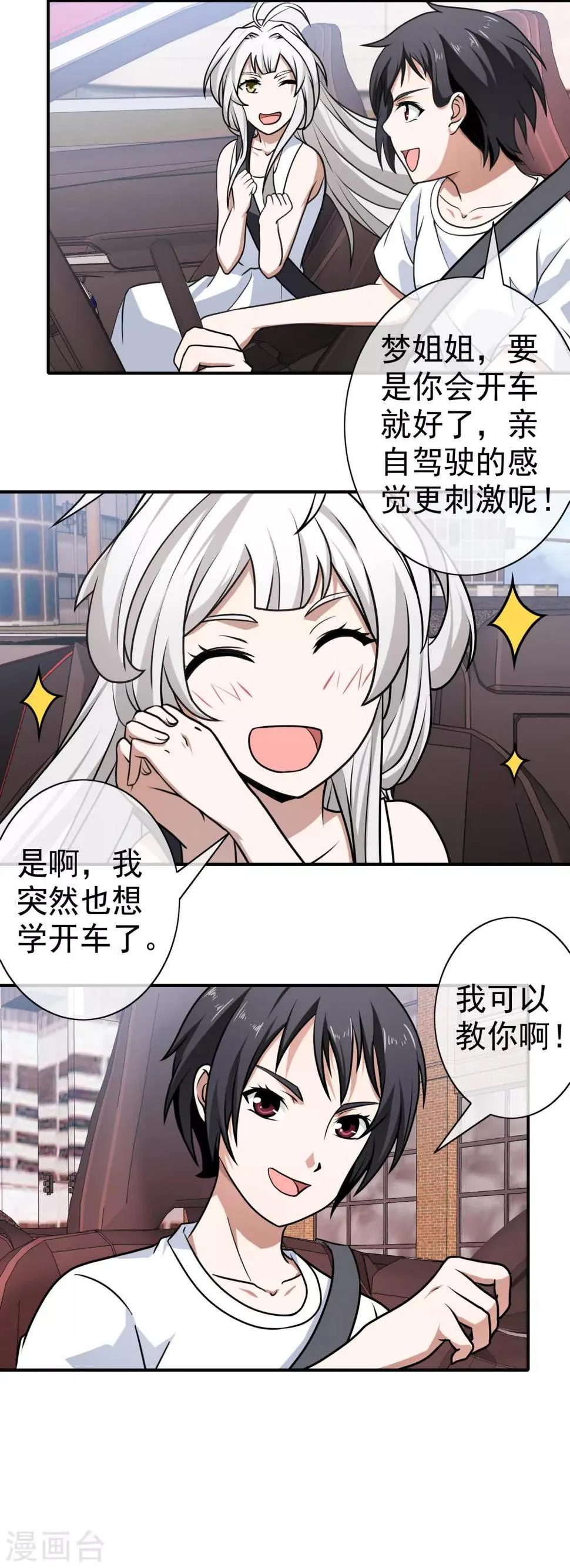 第106话 巧计拜师 第9页