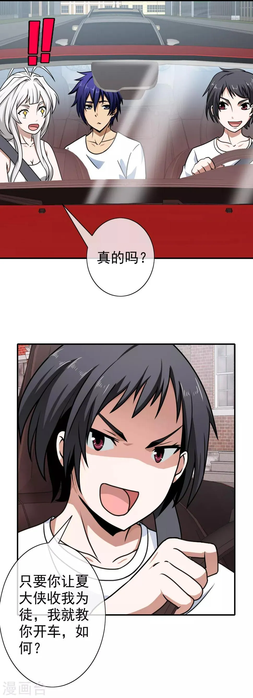 第106话 巧计拜师 第10页