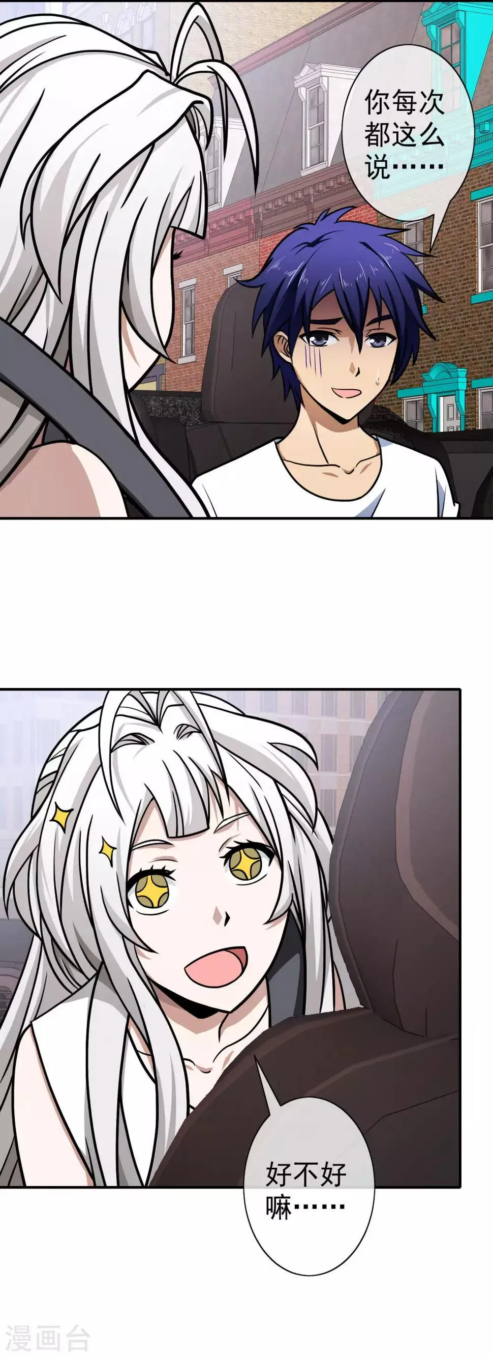 第106话 巧计拜师 第12页