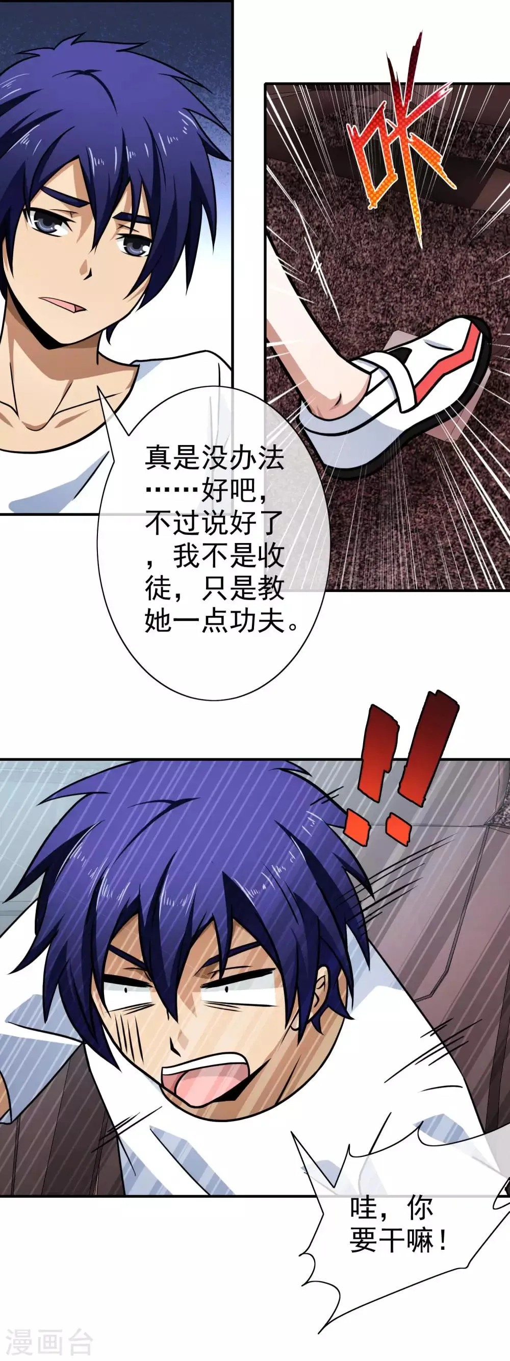 第106话 巧计拜师 第13页