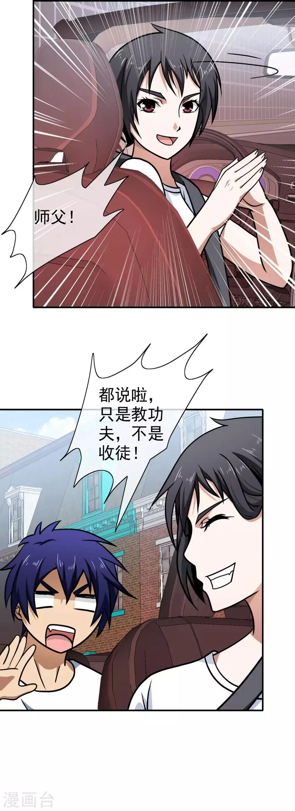第106话 巧计拜师 第14页