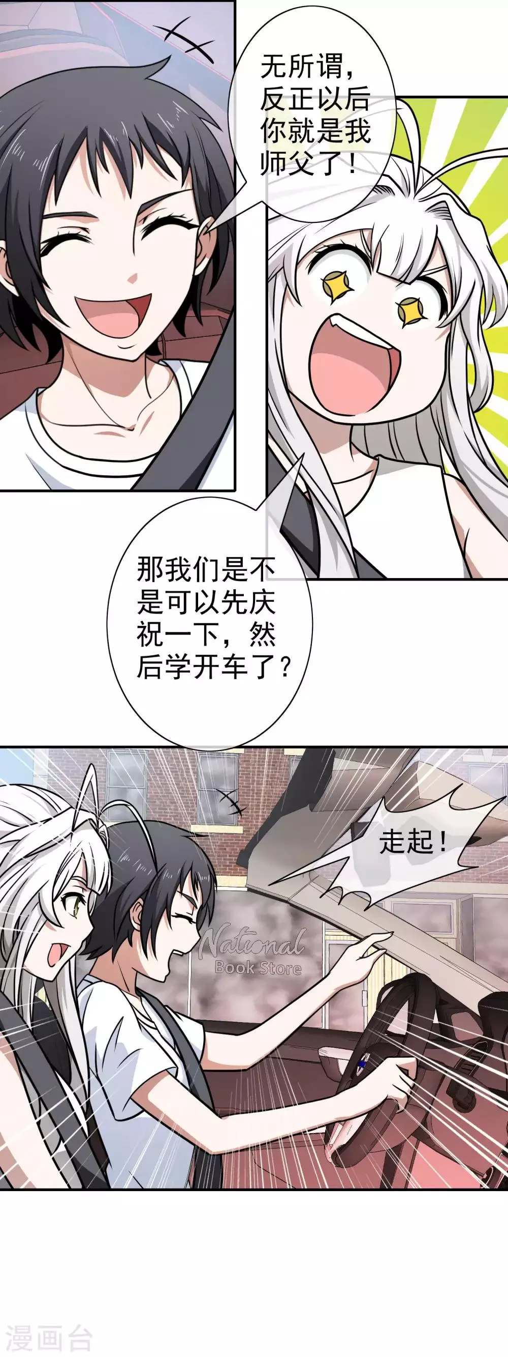 第106话 巧计拜师 第15页