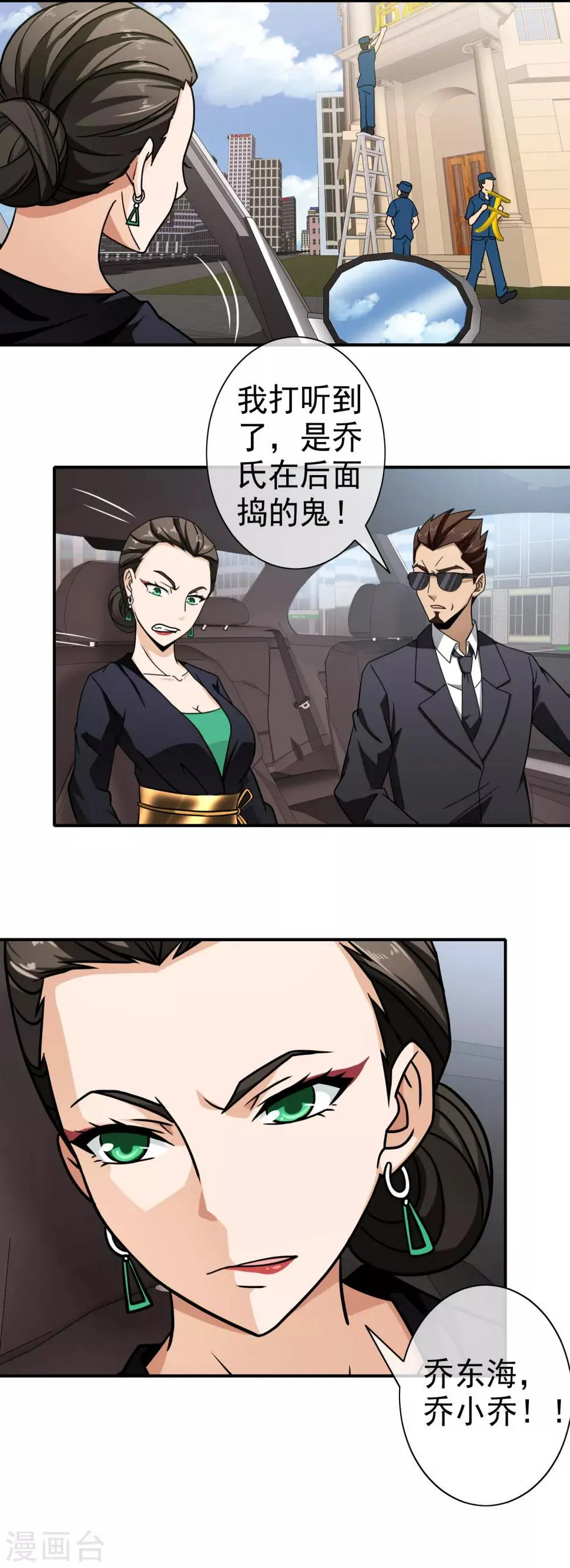 第106话 巧计拜师 第17页