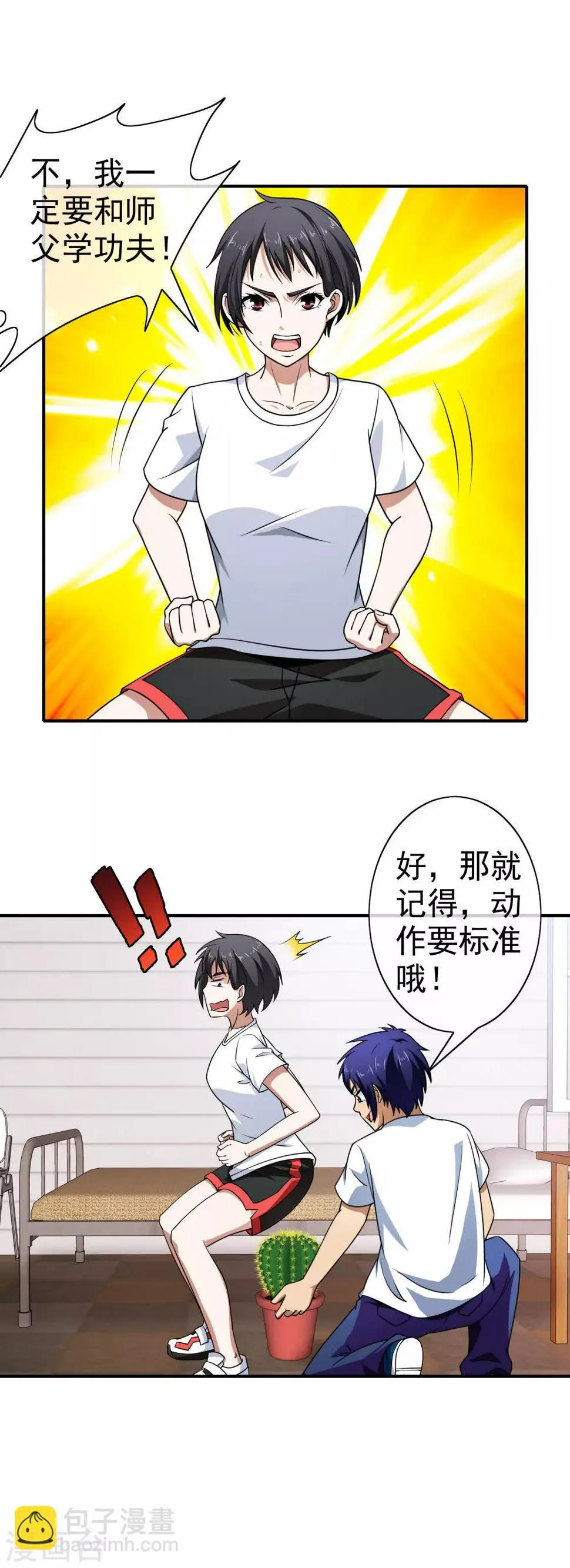 第108话 挑衅 第2页