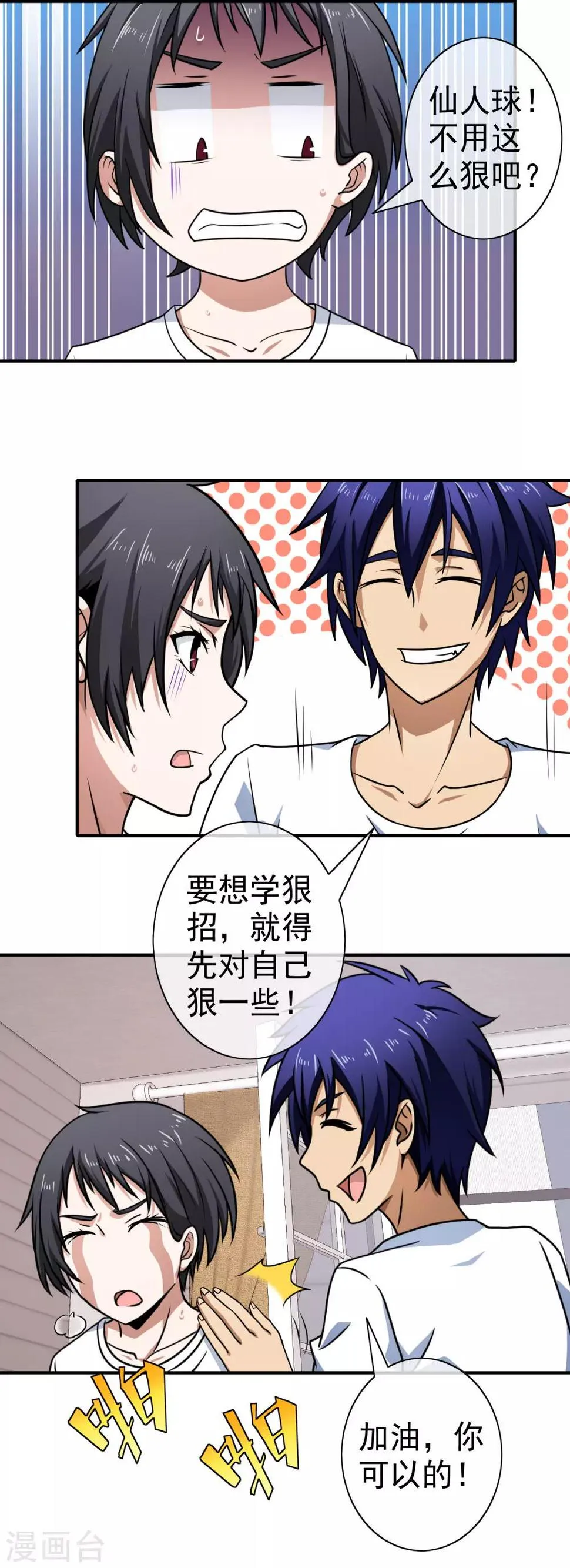 第108话 挑衅 第3页