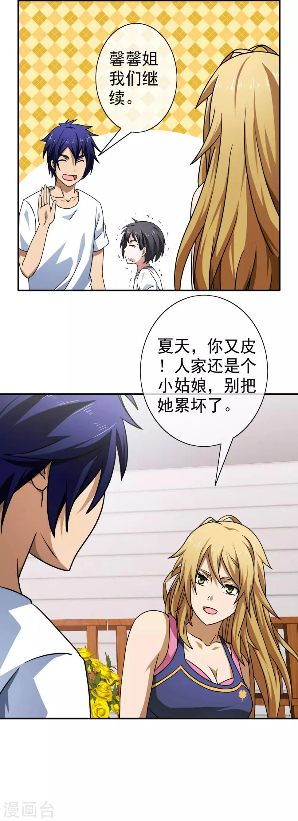 第108话 挑衅 第4页