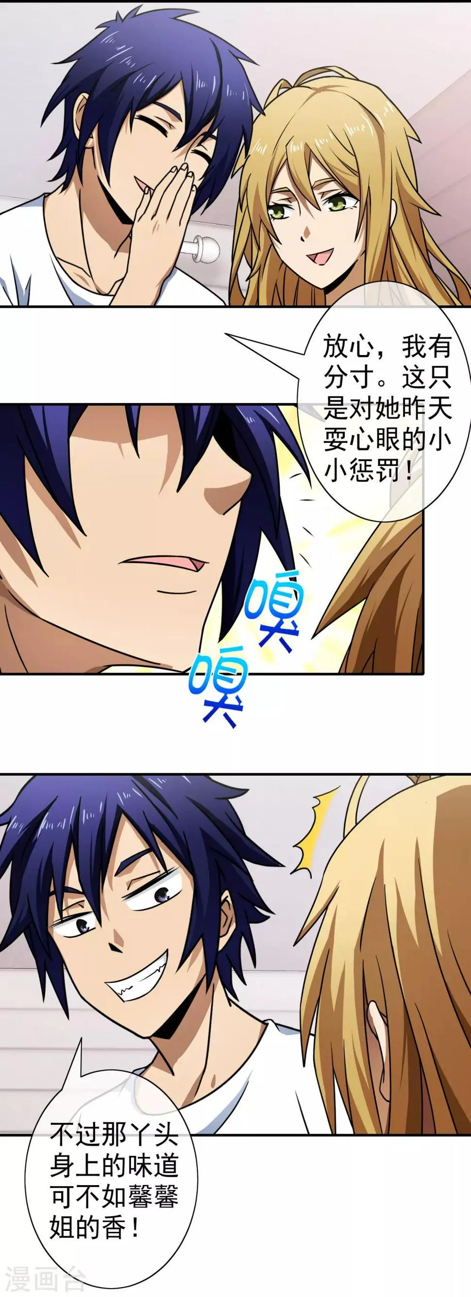 第108话 挑衅 第5页