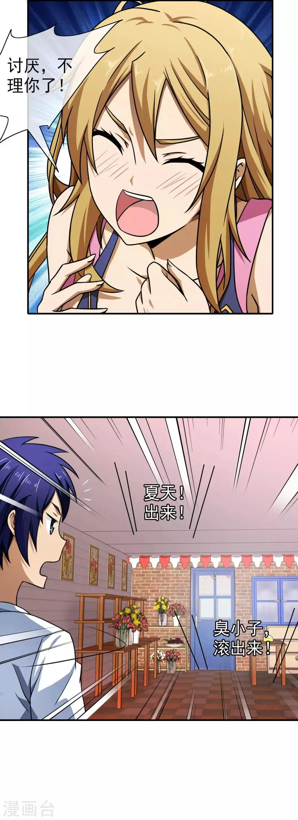 第108话 挑衅 第6页