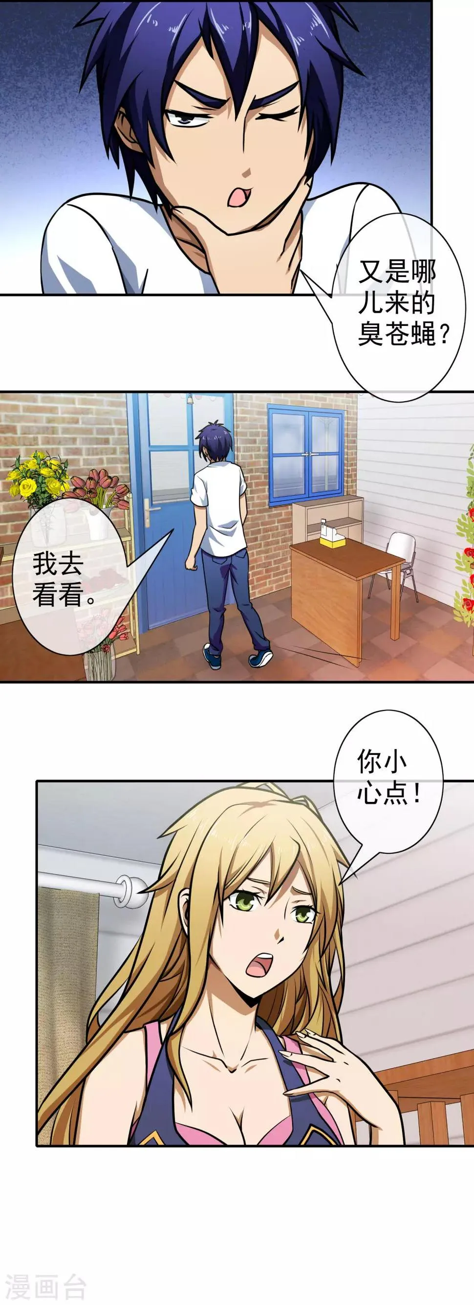 第108话 挑衅 第7页