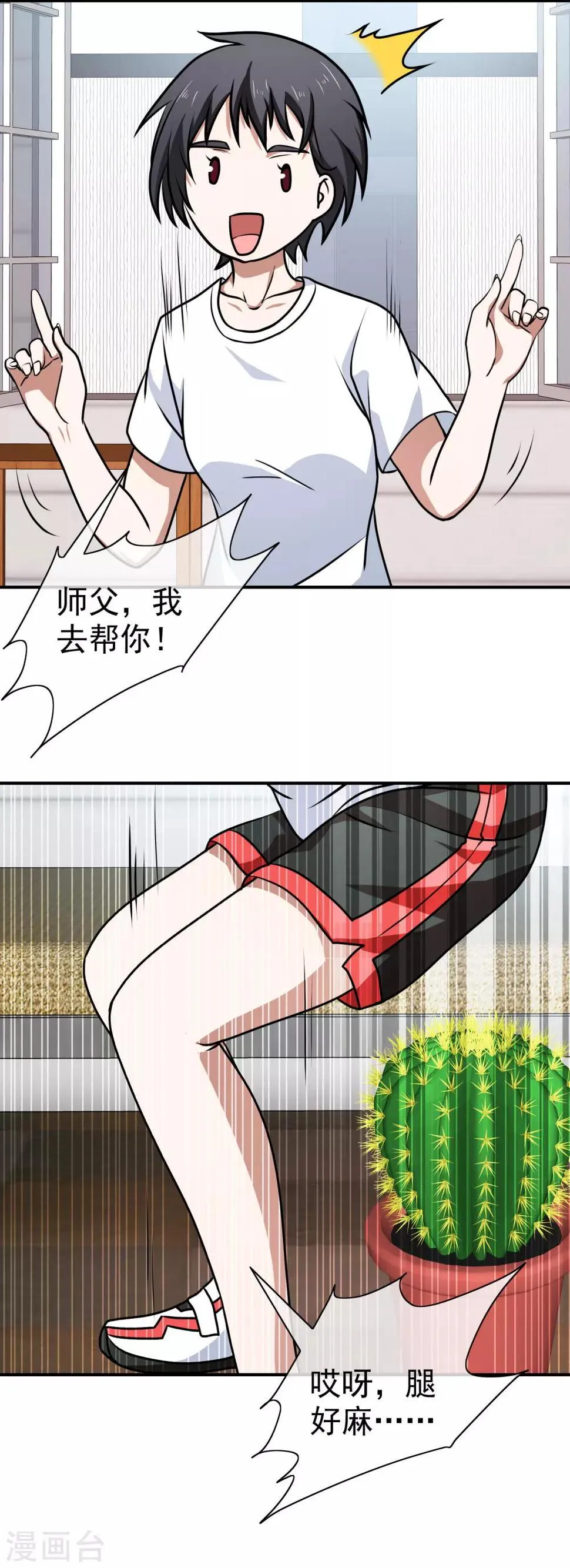 第108话 挑衅 第8页