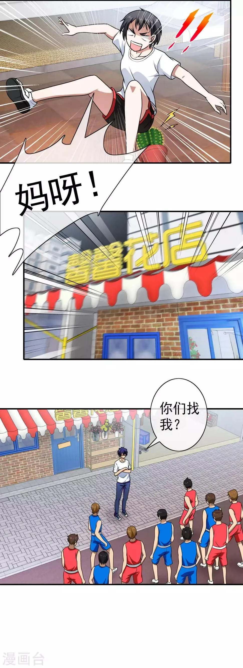 第108话 挑衅 第9页