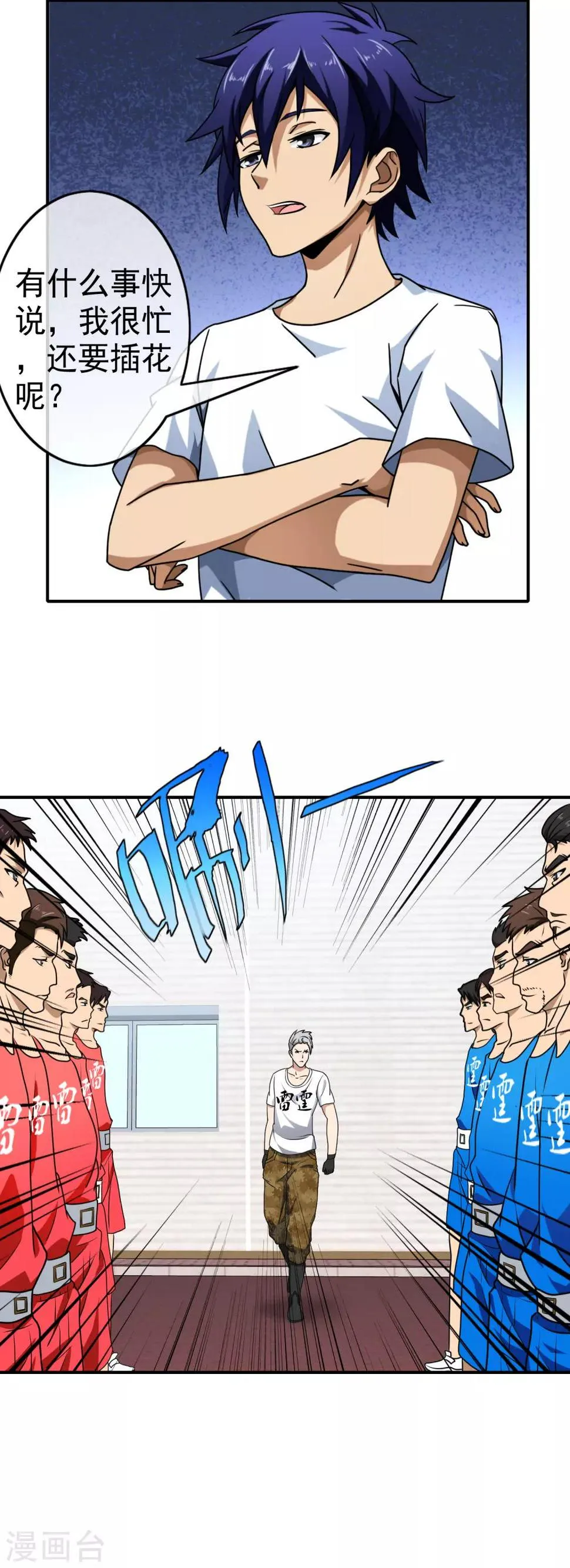 第108话 挑衅 第10页