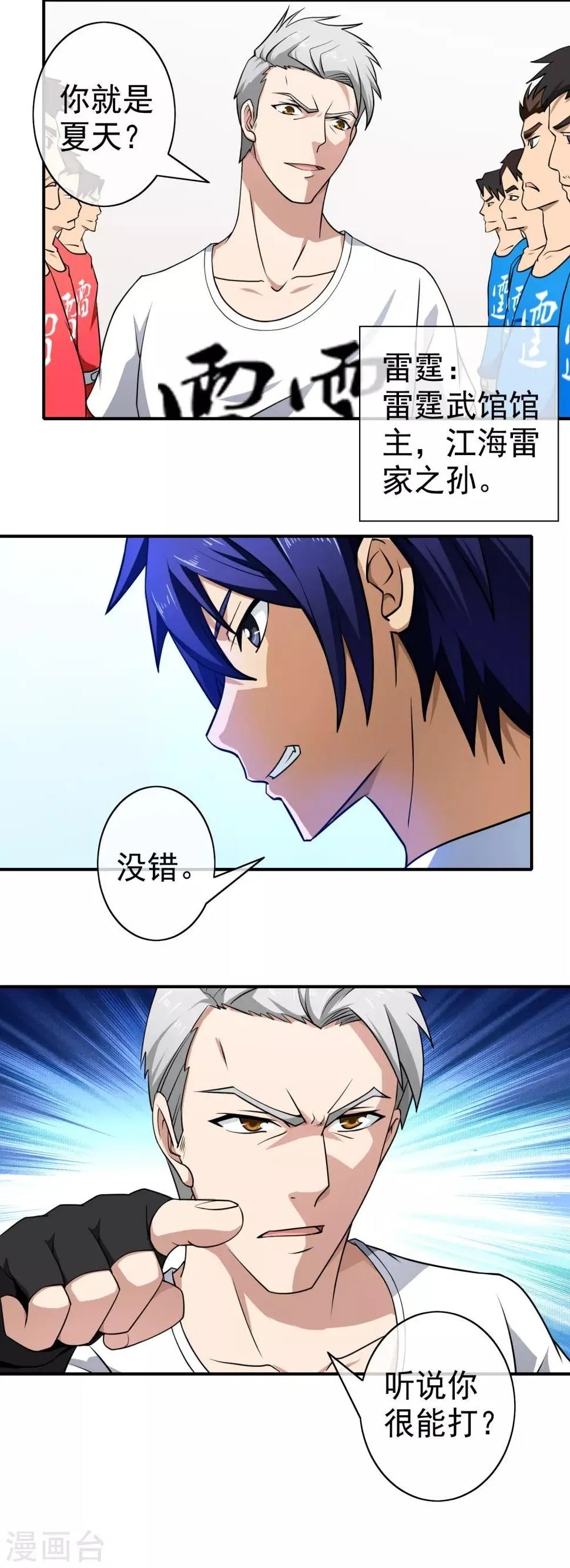 第108话 挑衅 第11页