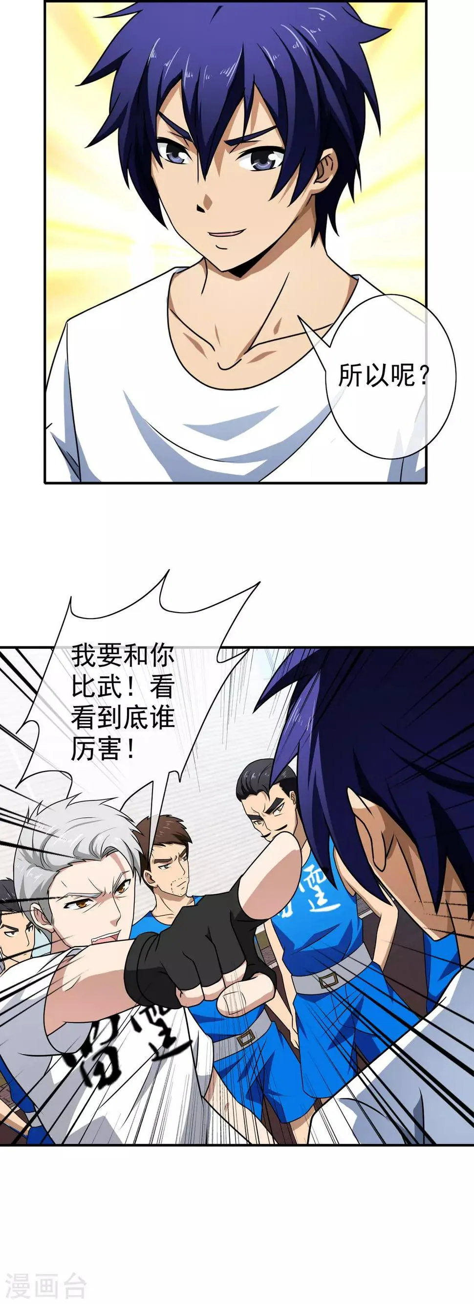 第108话 挑衅 第12页