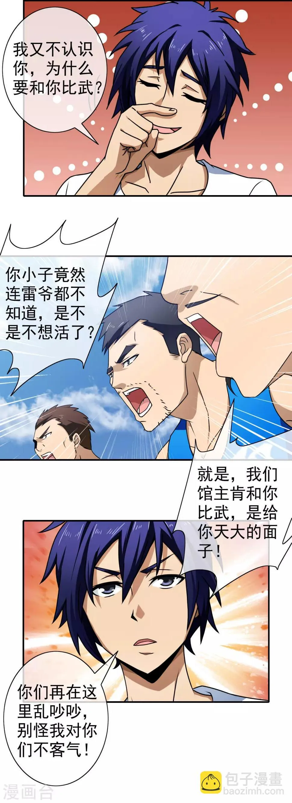 第108话 挑衅 第13页