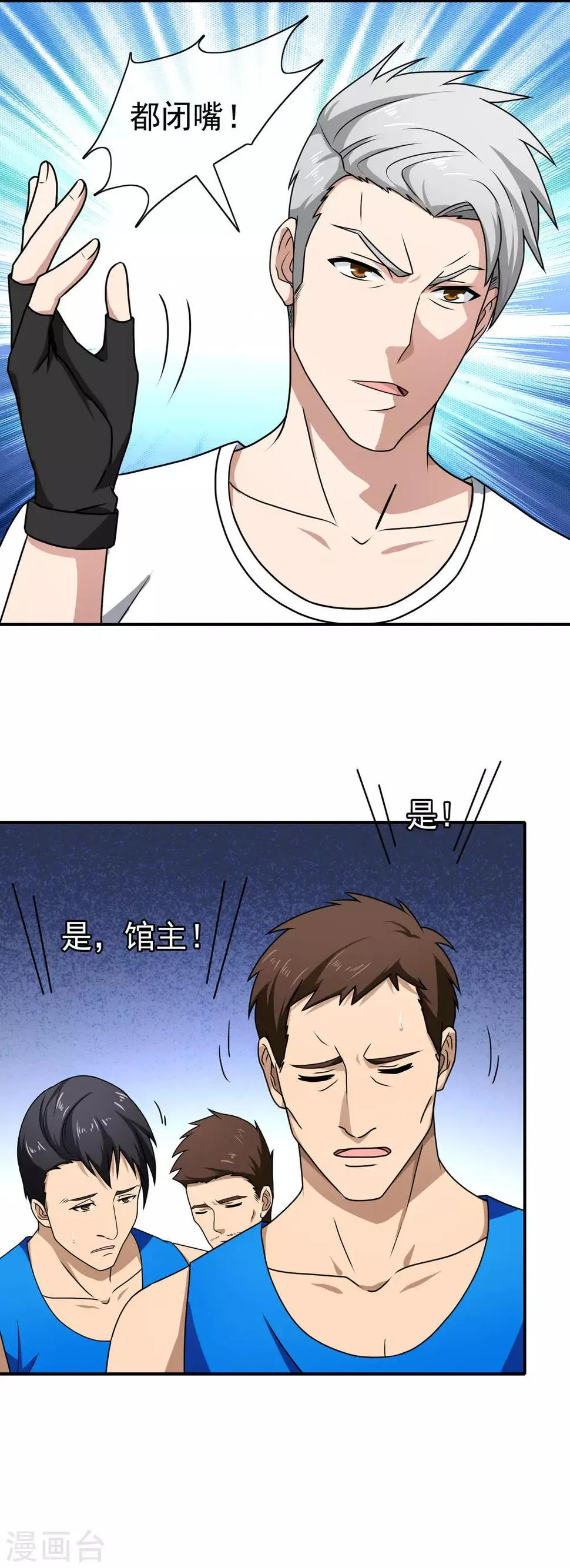 第108话 挑衅 第14页