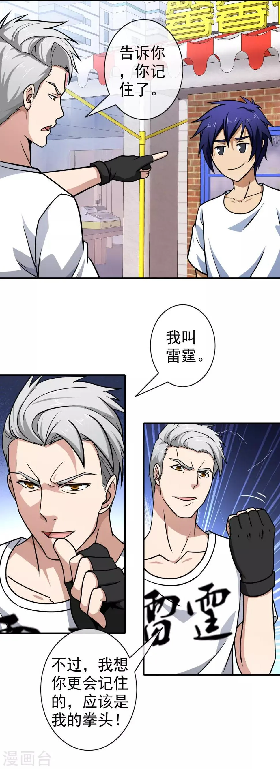 第108话 挑衅 第15页