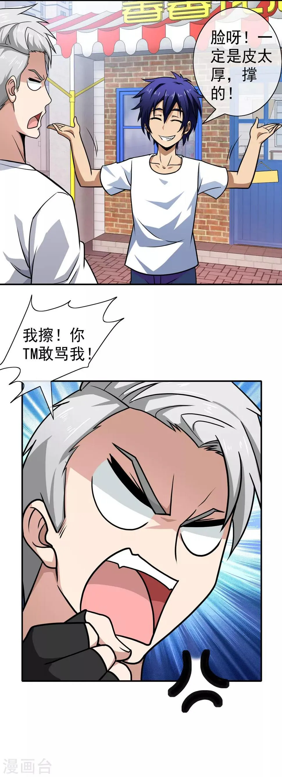 第108话 挑衅 第17页
